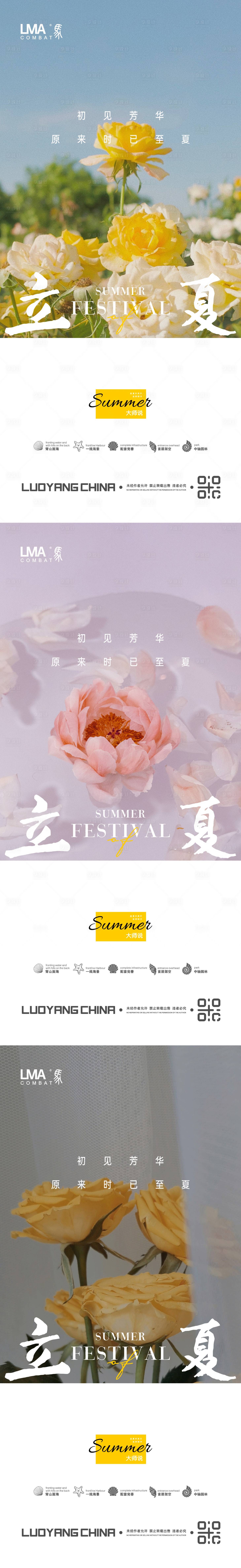 源文件下载【地产立夏系列海报】编号：53280016047852865