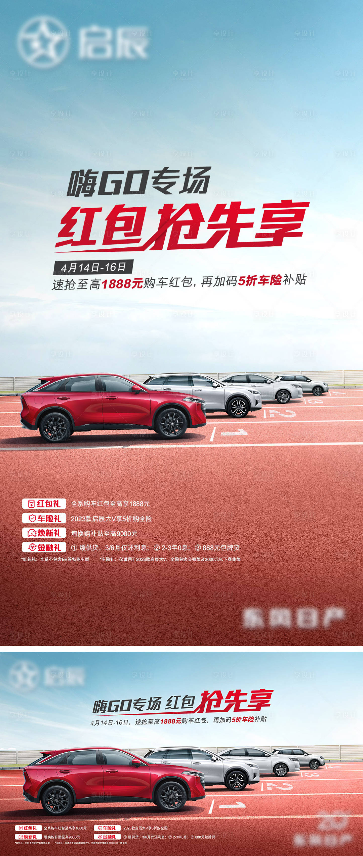 源文件下載【享設計】搜索編號：51430016011901262【跑道汽車背景板海報主視覺KV】