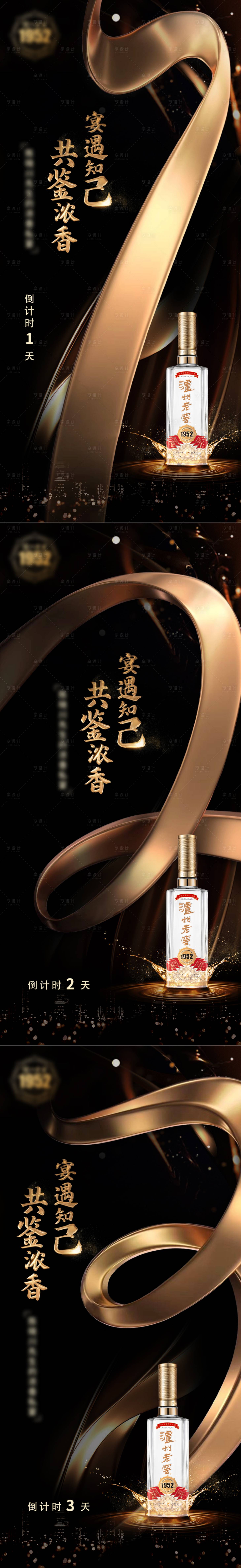 源文件下載【享設計】搜索編號：73380015804342047【黑金私宴倒計時】