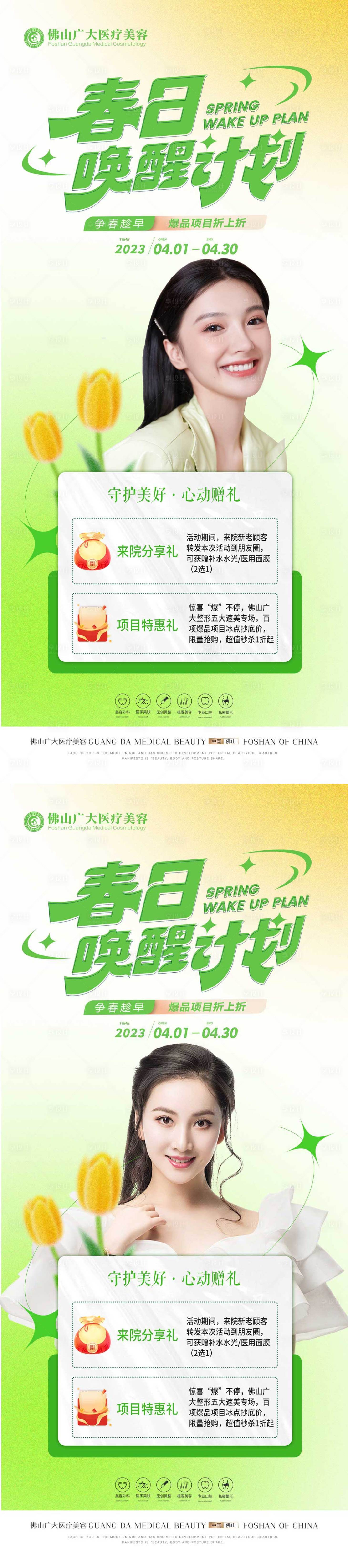 源文件下载【享设计】搜索编号：75920015873717734【医美春季苏醒计划活动展架】