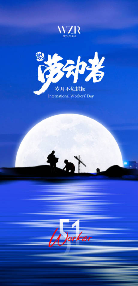 源文件下载【享设计】搜索编号：94550016196093402【51劳动节海报】
