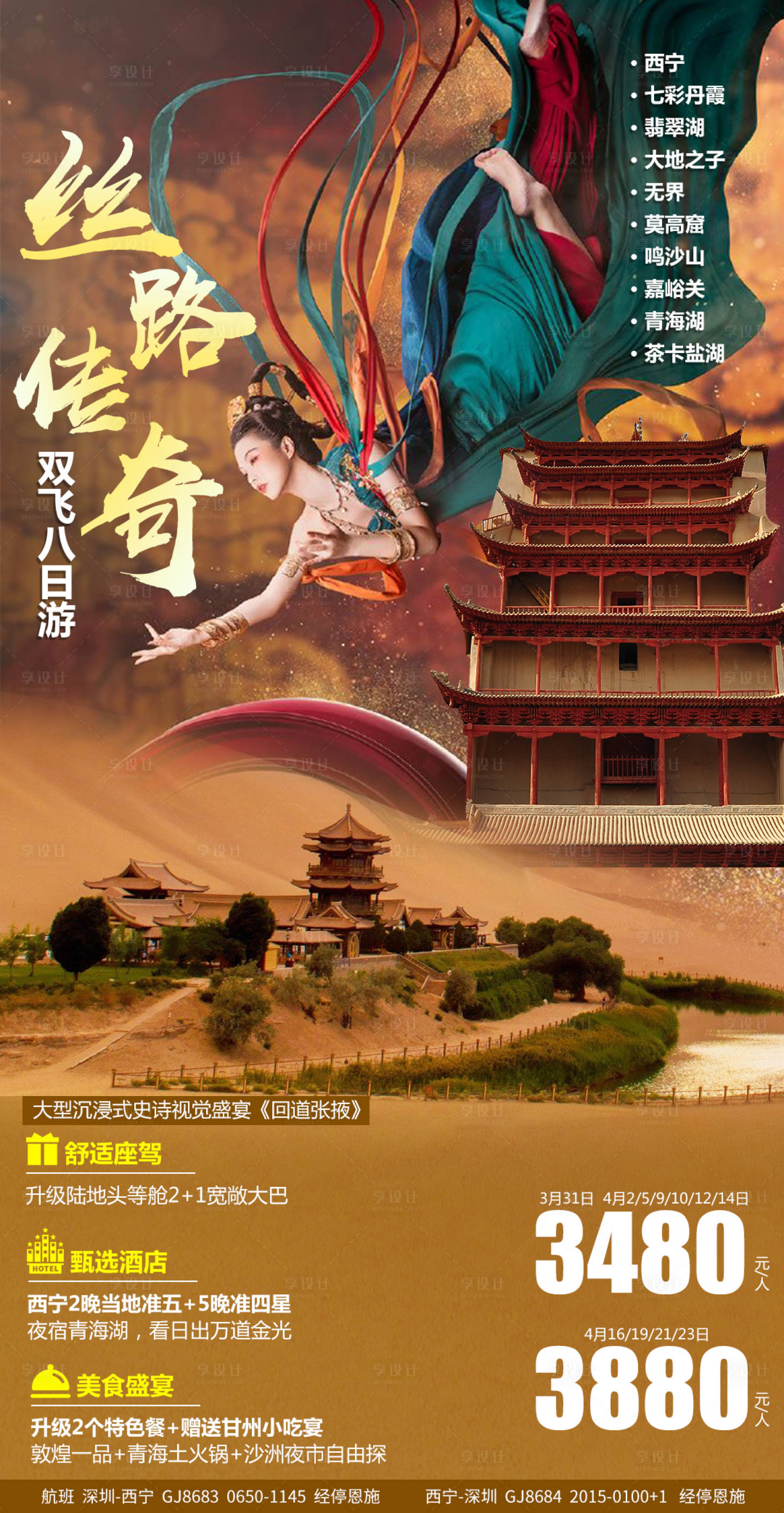 源文件下载【享设计】搜索编号：58360016336993956【青海甘肃旅游海报】