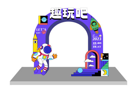 源文件下載【享設計】搜索編號：50840016025697499【趣玩吧活動美陳】