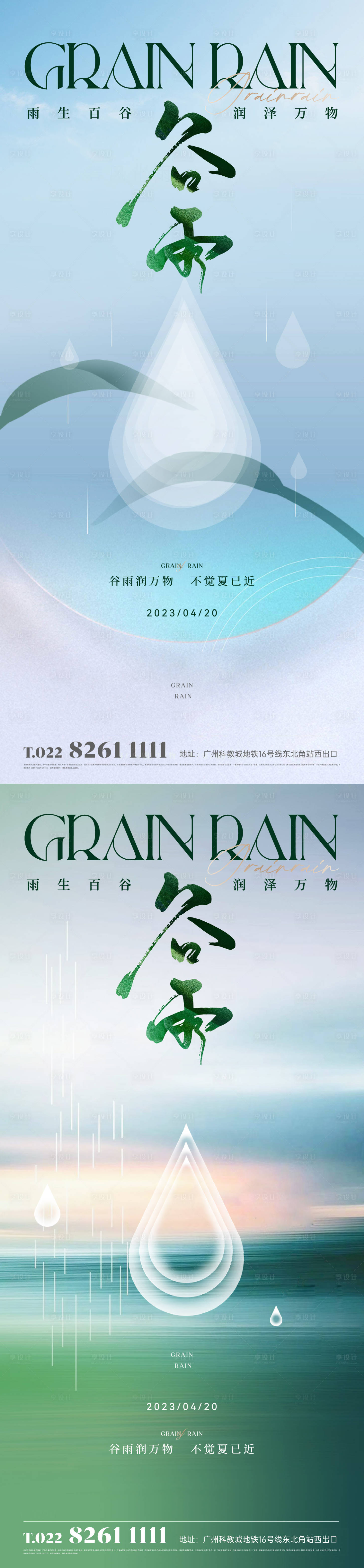 源文件下載【地產二十四節氣谷雨海報】編號：37630015962502489