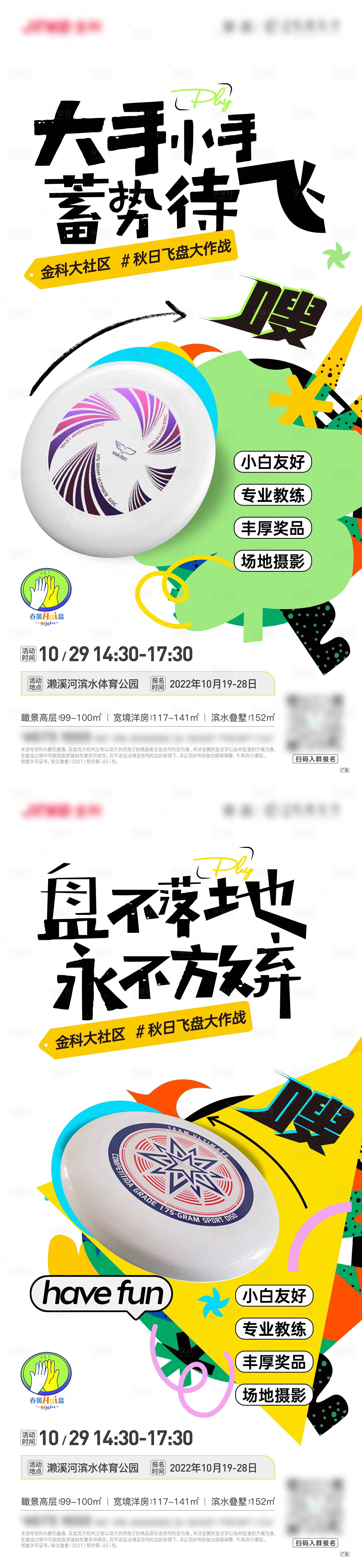 源文件下载【享设计】搜索编号：76880015987338843【地产飞盘海报】