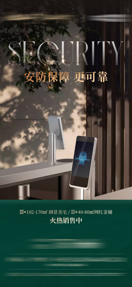 源文件下载【人脸识别地产海报】编号：45210016310401211