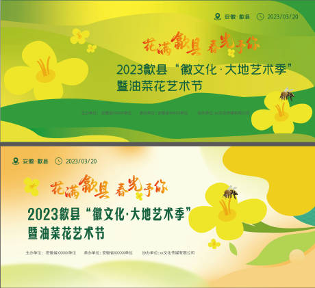 源文件下載【享設(shè)計(jì)】搜索編號(hào)：37250015875879019【油菜花藝術(shù)節(jié)展板】