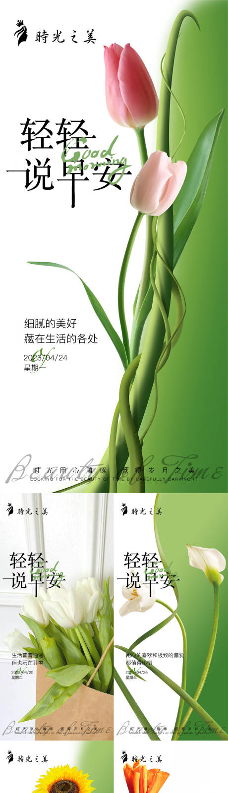 源文件下載【享設(shè)計】搜索編號：11220016105007027【早安系列海報】