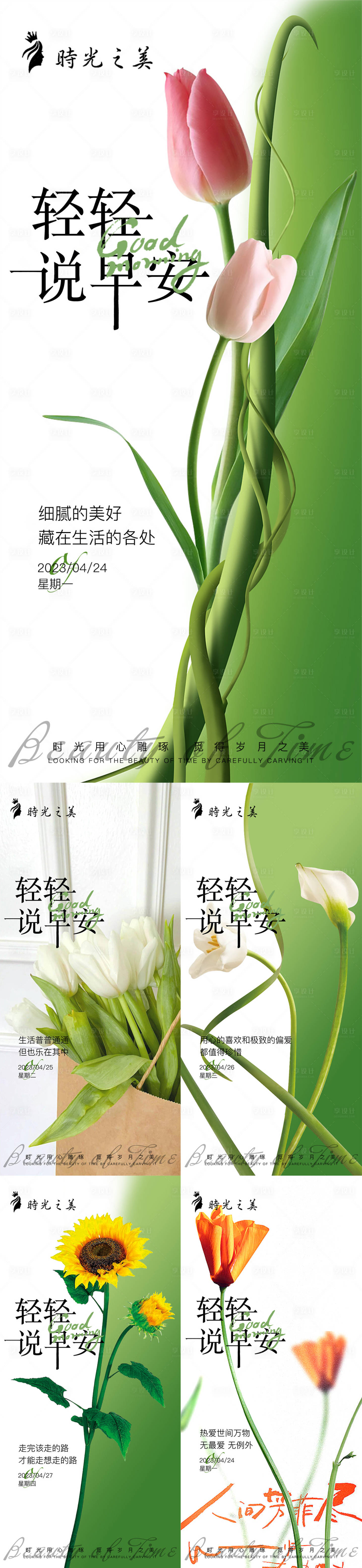 源文件下載【享設計】搜索編號：11220016105007027【早安系列海報】