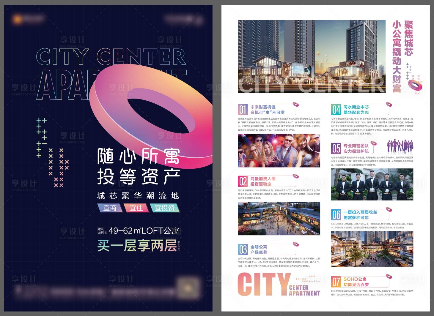 源文件下載【享設(shè)計(jì)】搜索編號(hào)：52600016067738258【地產(chǎn)公寓DM】