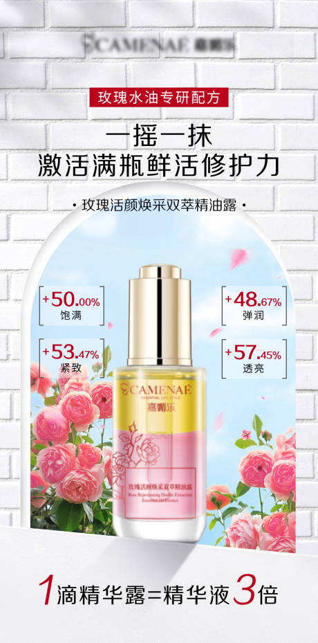 源文件下载【玫瑰精华液】编号：68240015816079622