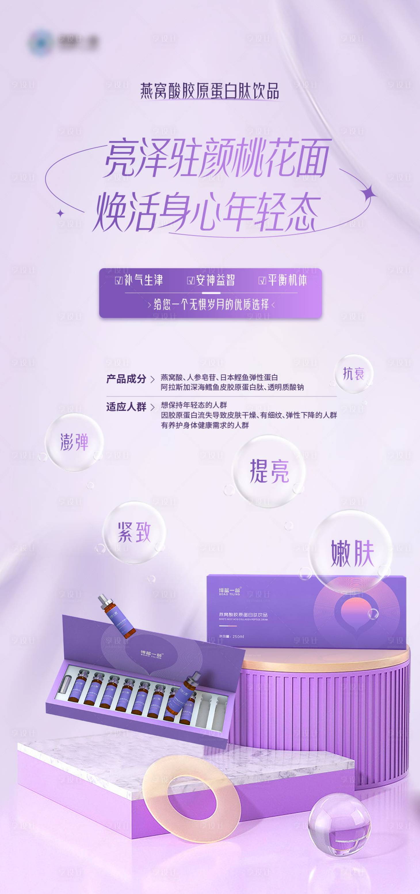 源文件下載【享設計】搜索編號：53950015893226137【醫美產品海報】