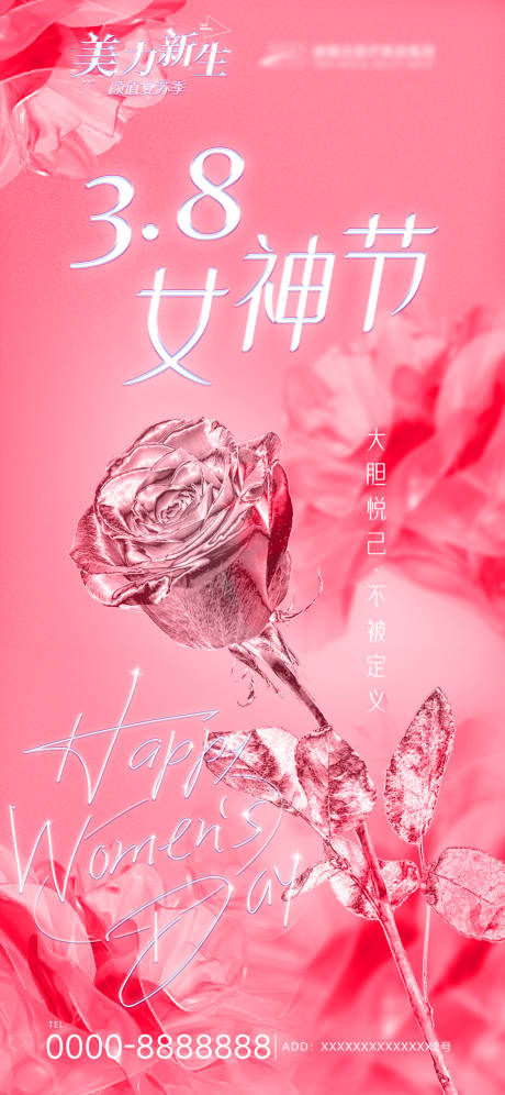 源文件下载【医美38女神节海报】编号：10310015861902381