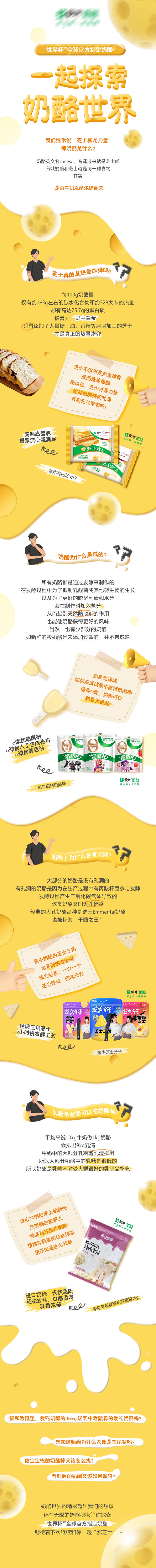 源文件下载【奶酪科普长图】编号：11570016122547595