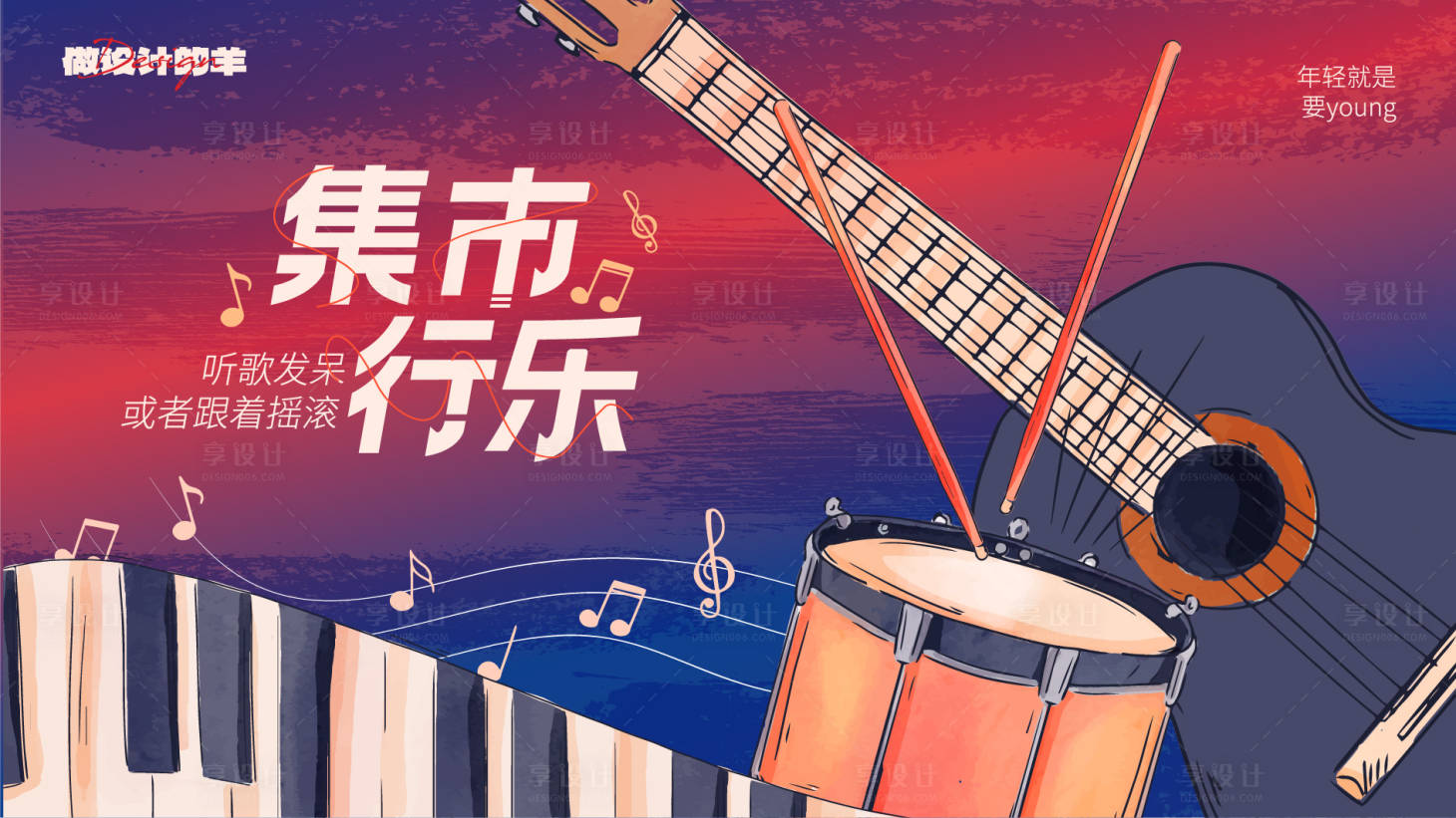 源文件下载【音乐节主画面背景板】编号：28120016351283320