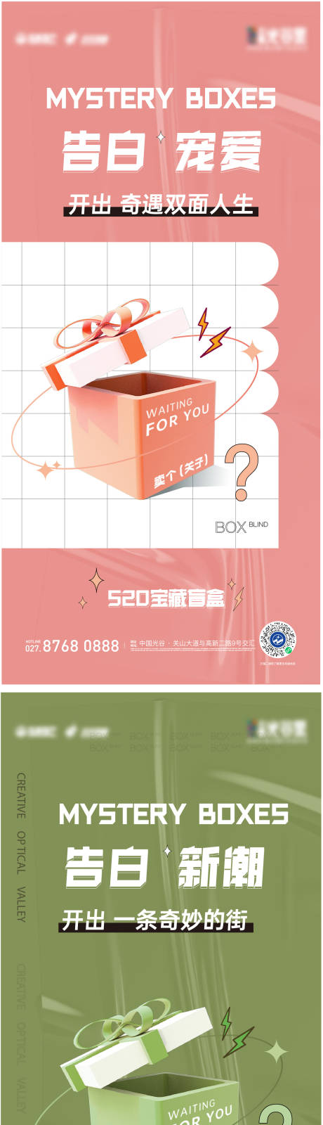 520盲盒活动海报-源文件【享设计】