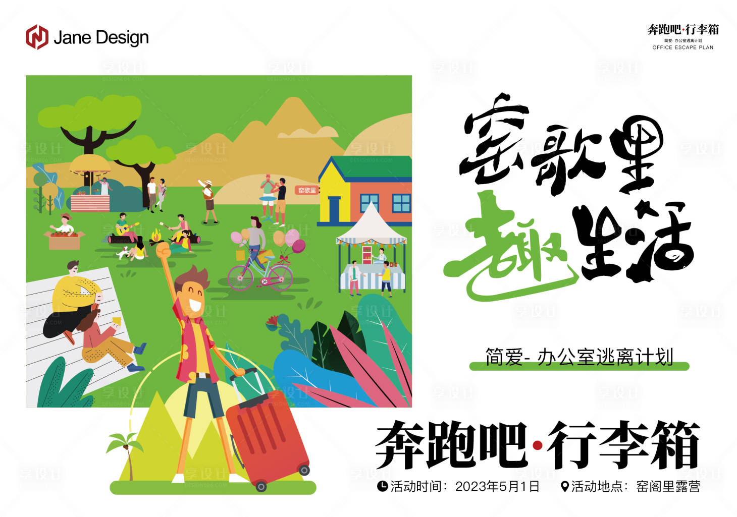 源文件下载【五一露营主画面】编号：85970016340403794