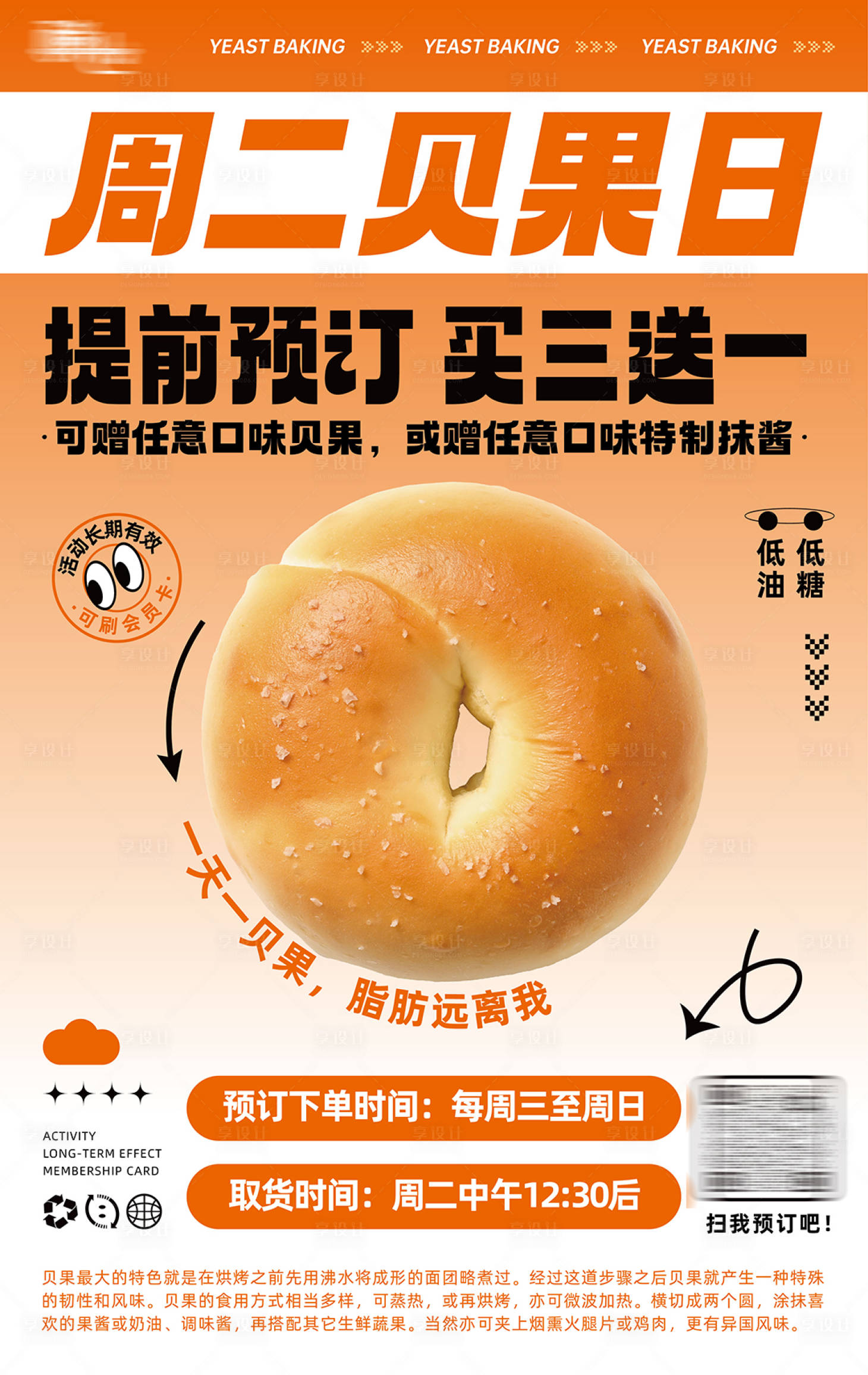 源文件下载【烘焙贝果活动海报】编号：15270016006325445