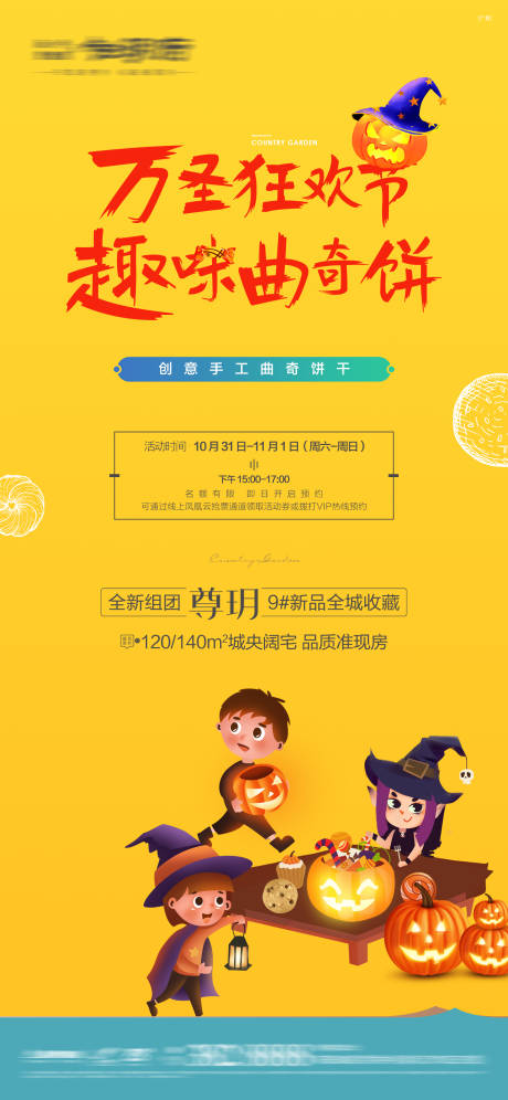 源文件下载【万圣节活动海报】编号：95710016244677823
