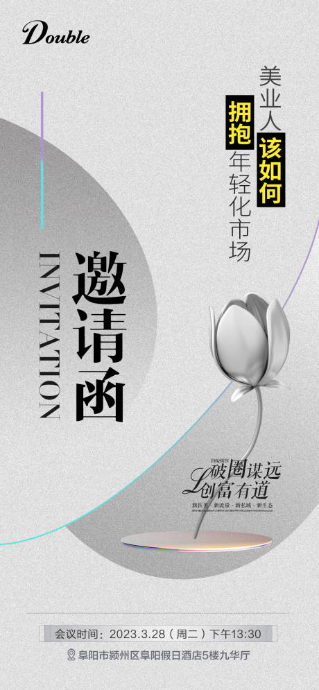 源文件下載【邀請函海報】編號：96400016348895103