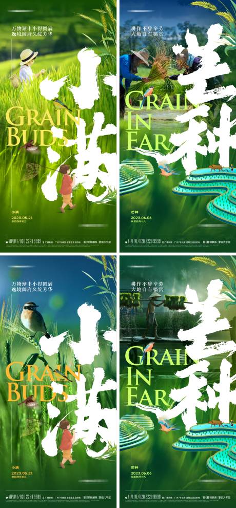 源文件下载【地产小满芒种节气海报】编号：16350016269288222