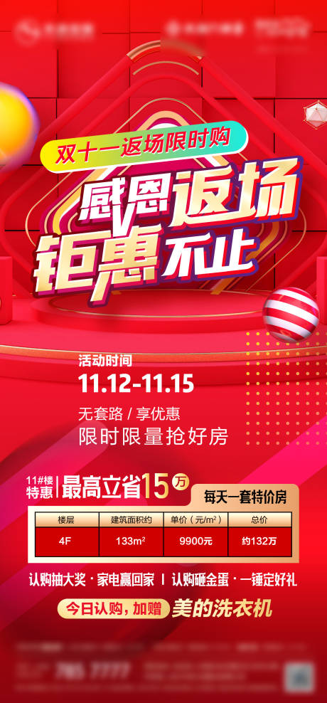 源文件下载【双十一特价房源海报】编号：46360015888125413
