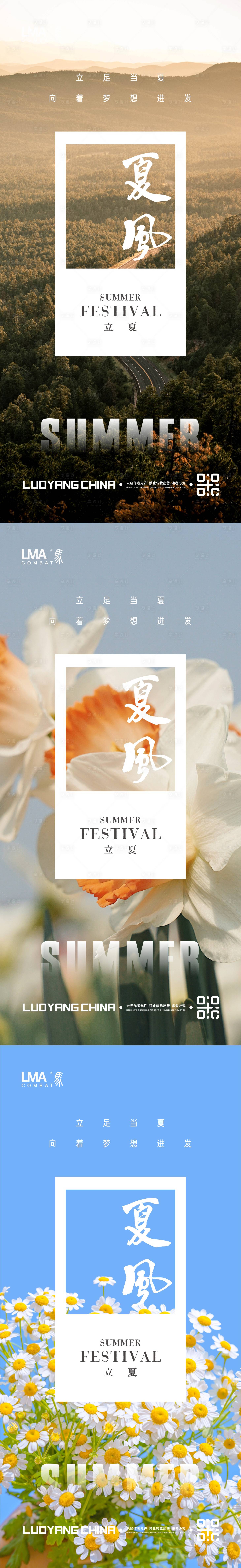 源文件下载【地产立夏系列海报】编号：46800016047947052