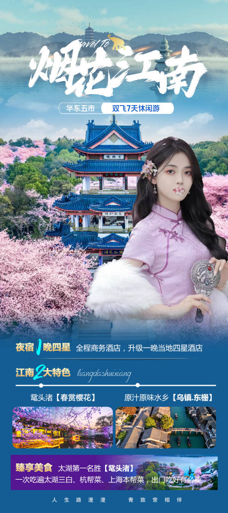 源文件下載【煙花江南】編號(hào)：22460016027512954