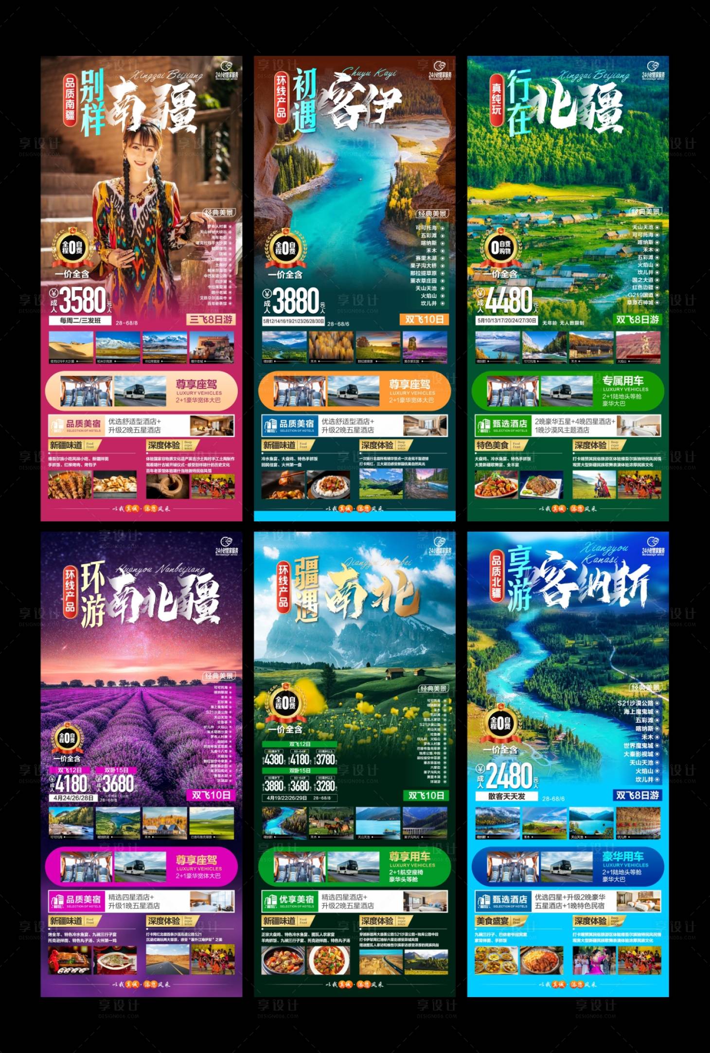 源文件下载【享设计】搜索编号：86360016258505499【新疆旅游】