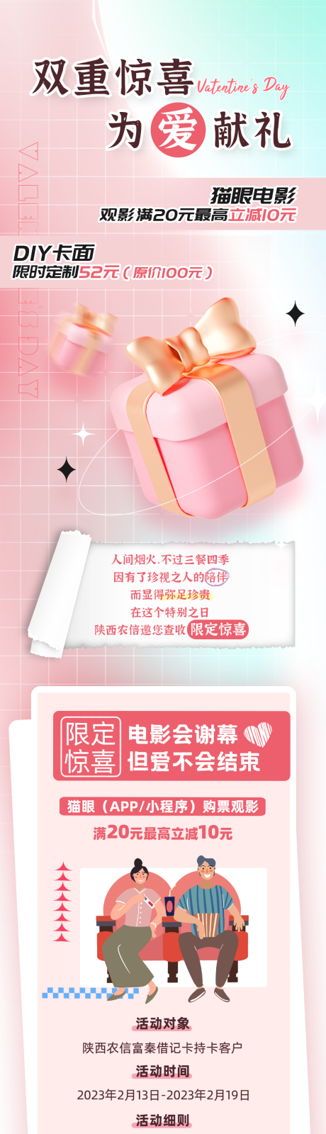 源文件下载【情人节七夕粉色金融权益活动宣传】编号：80560016043178267