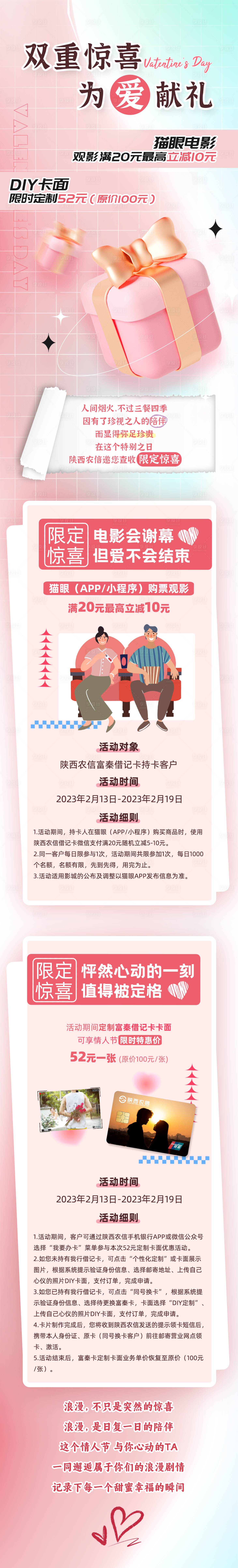 源文件下载【享设计】搜索编号：80560016043178267【情人节七夕粉色金融权益活动宣传】