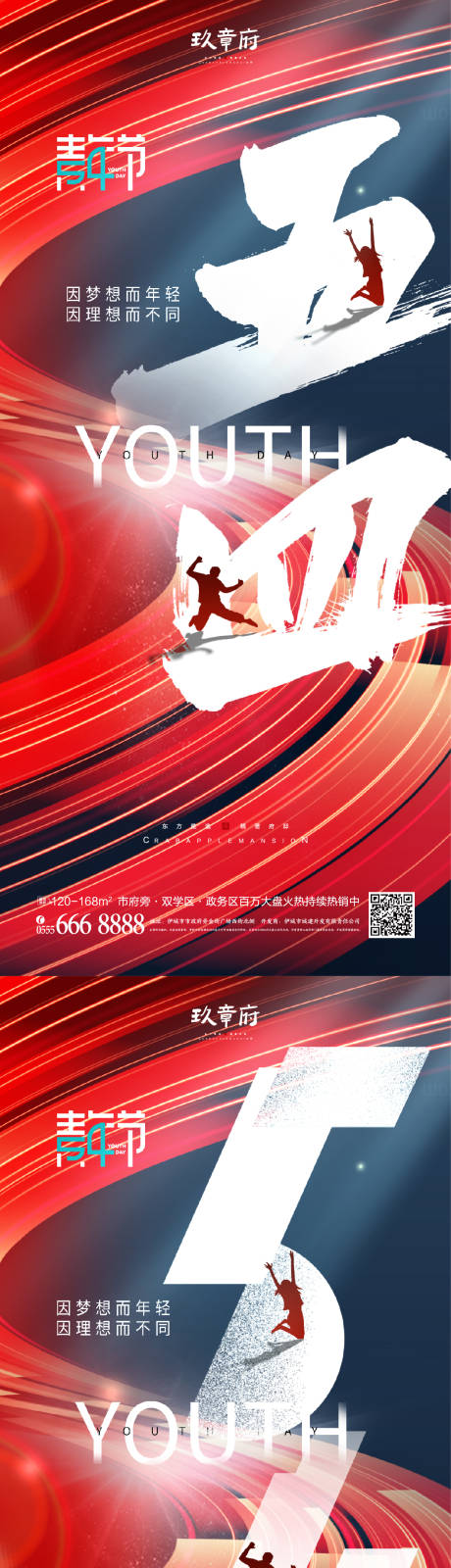 源文件下載【五四青年節(jié)海報(bào)】編號(hào)：31160016025882912