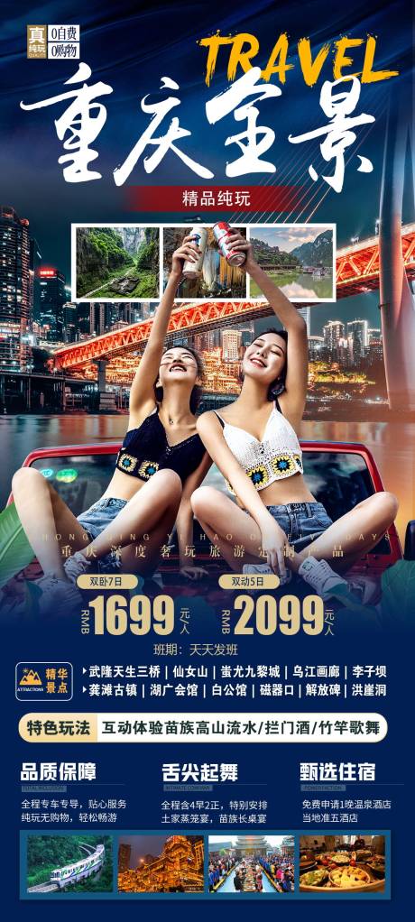 源文件下载【重庆旅游海报】编号：64180015910698316