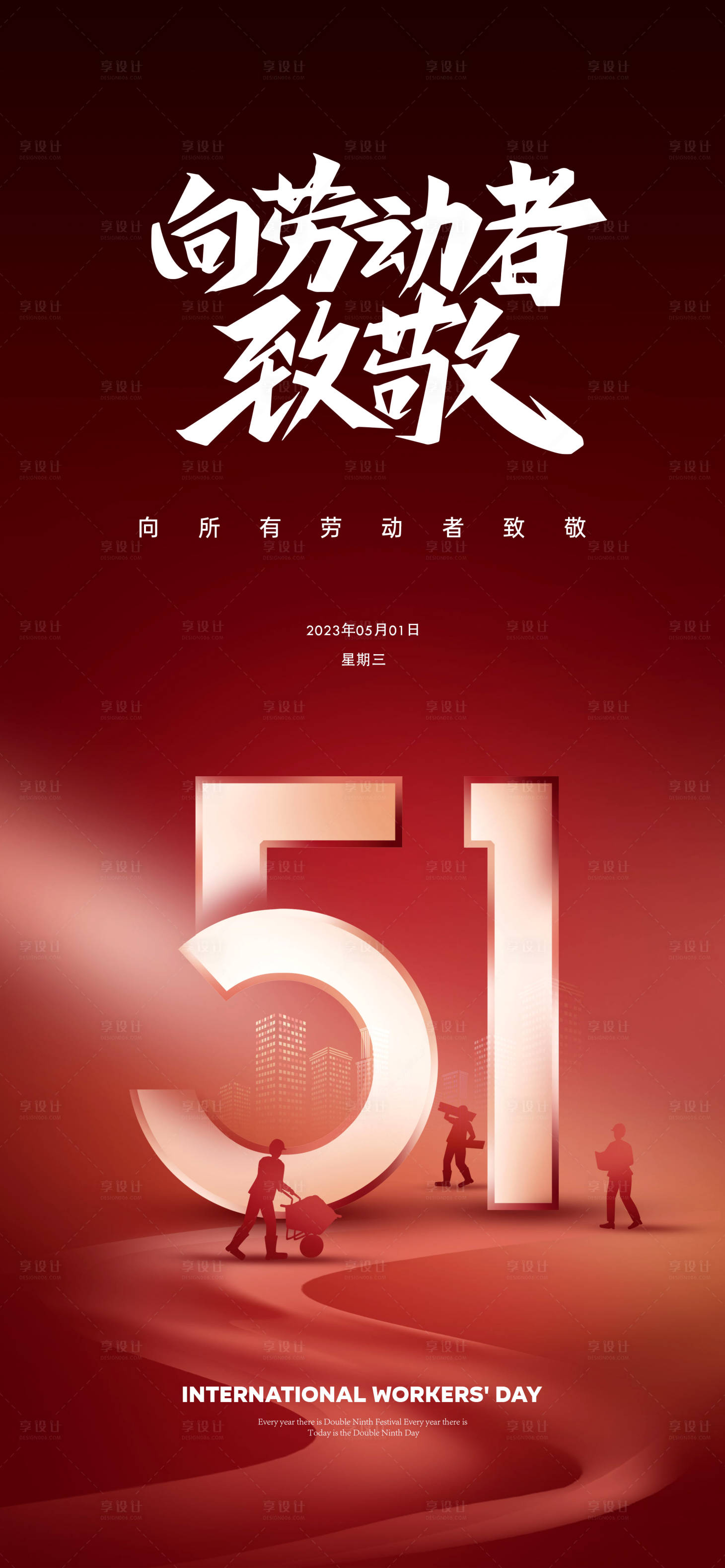 源文件下載【享設計】搜索編號：91810016205168856【五一勞動節】