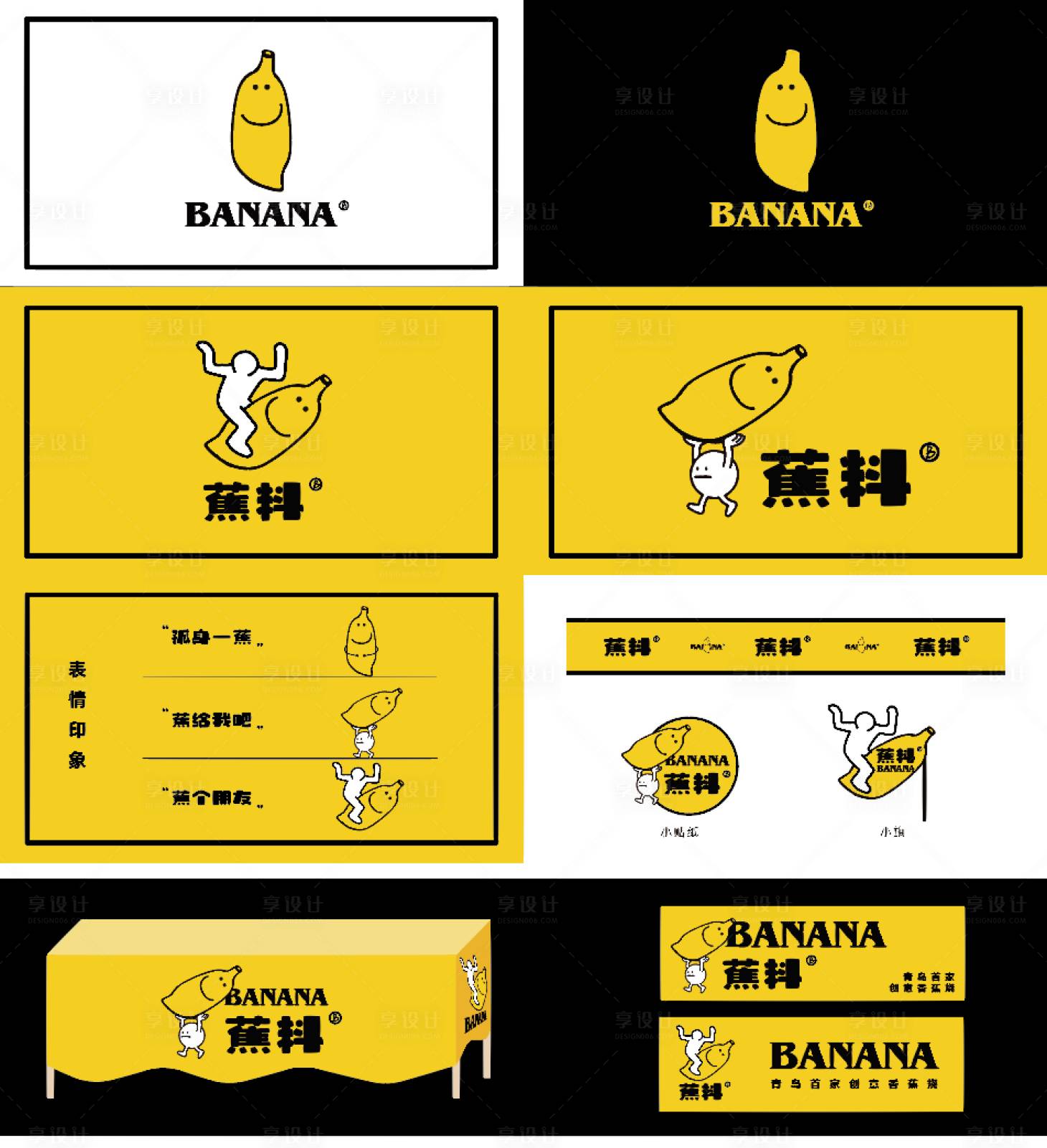 编号：20230423153807689【享设计】源文件下载-香蕉烧品牌VI设计