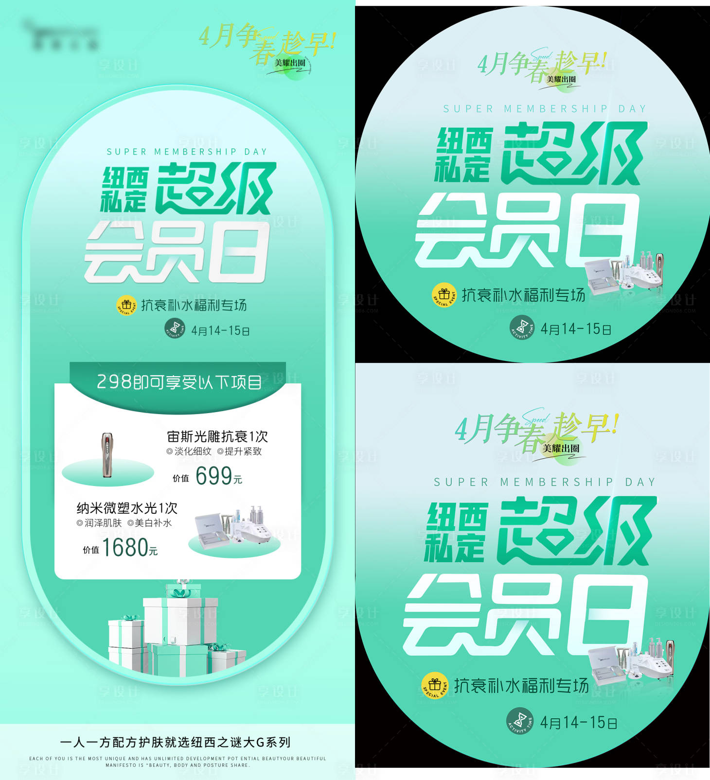 源文件下载【会员日海报吊旗地贴】编号：68770016102684648