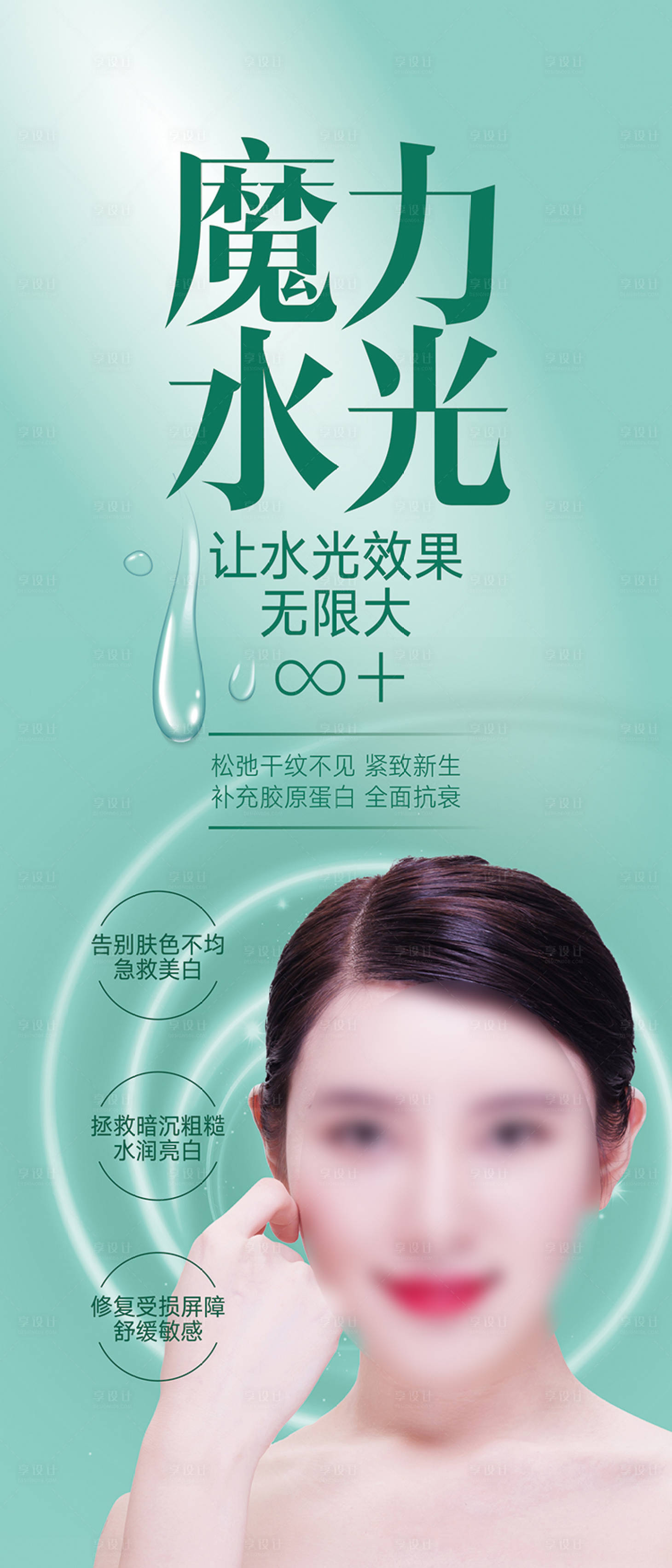 源文件下载【享设计】搜索编号：80910016065463892【三八整形美容广告画面设计 】