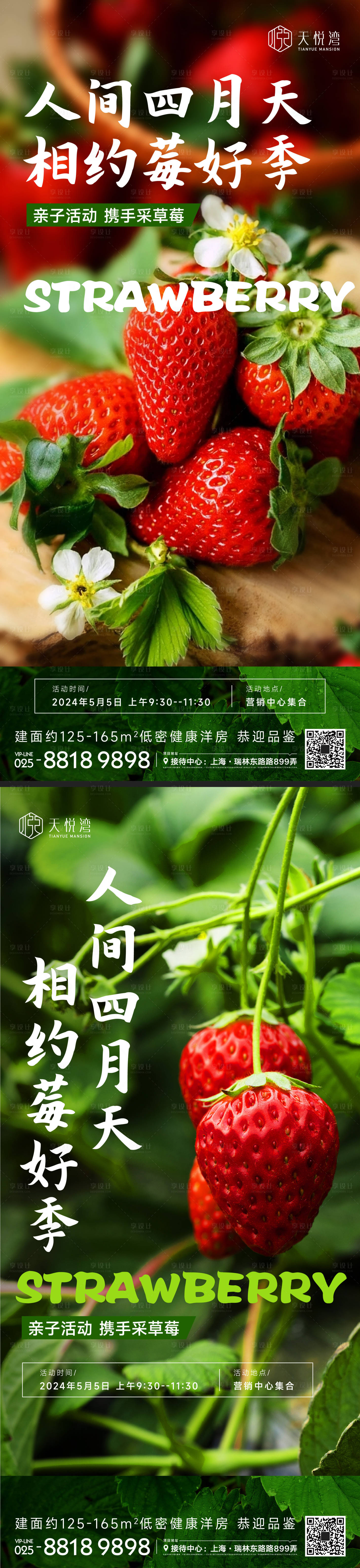 源文件下載【享設計】搜索編號：42580016395558474【采草莓活動海報】