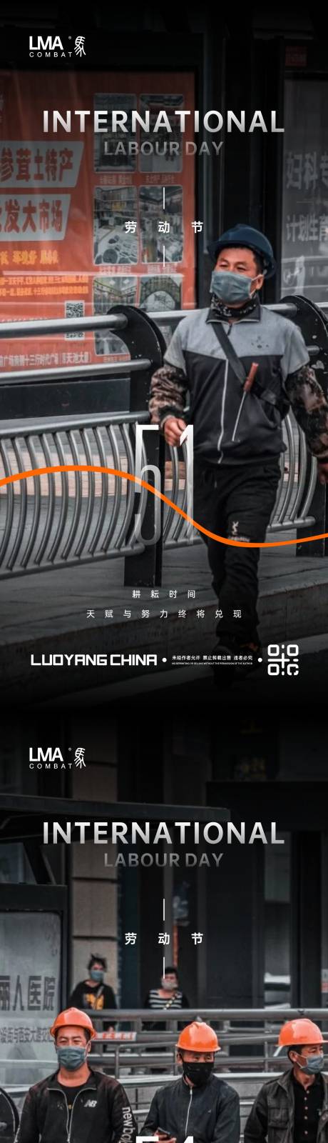 源文件下载【享设计】搜索编号：16070015895776843【地产劳动节致敬系列刷屏】
