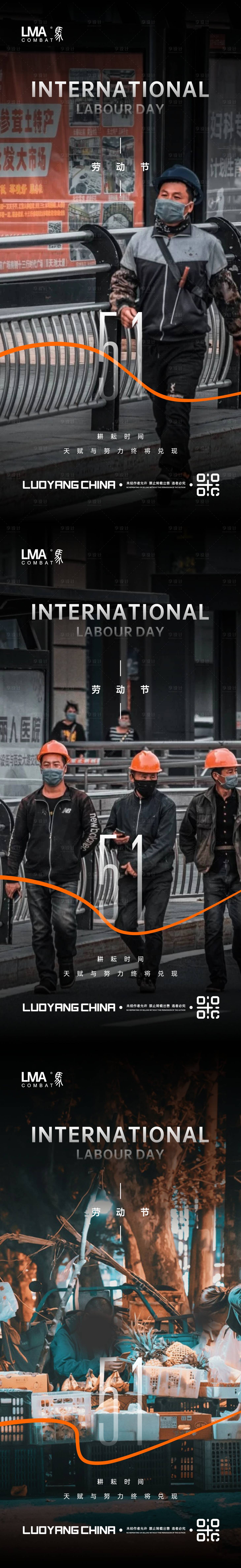 源文件下载【享设计】搜索编号：16070015895776843【地产劳动节致敬系列刷屏】