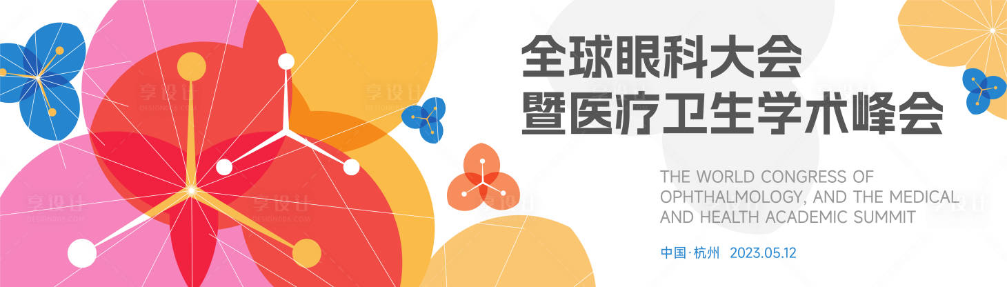 源文件下載【享設計】搜索編號：10030016351647026【橙色醫療科技大會背景kv】