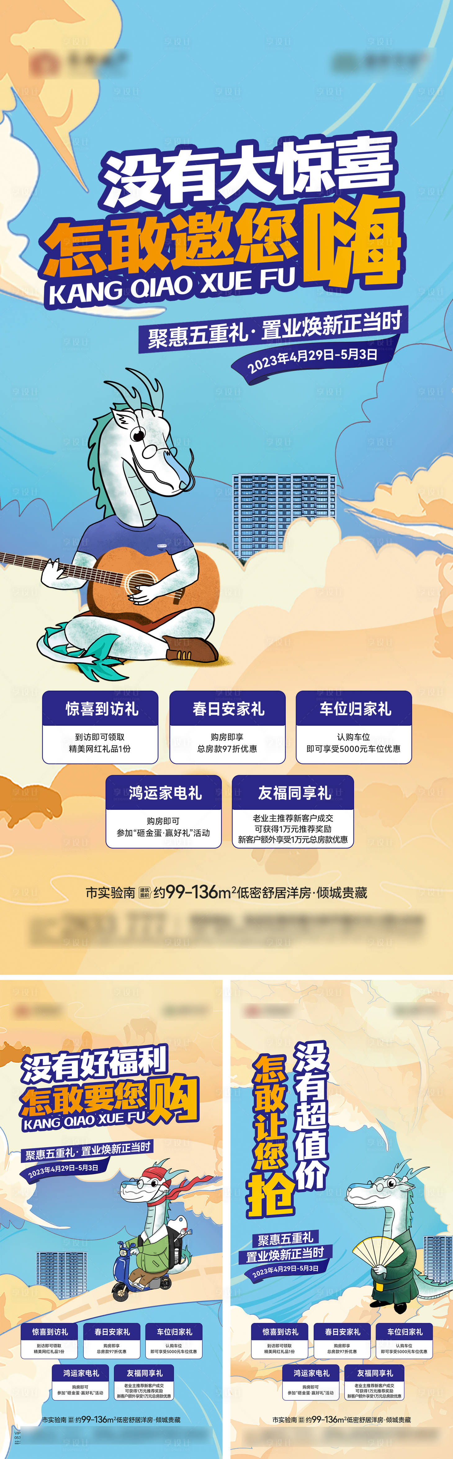 源文件下載【享設計】搜索編號：52440016398776379【嗨購搶房節系列優惠前宣海報】