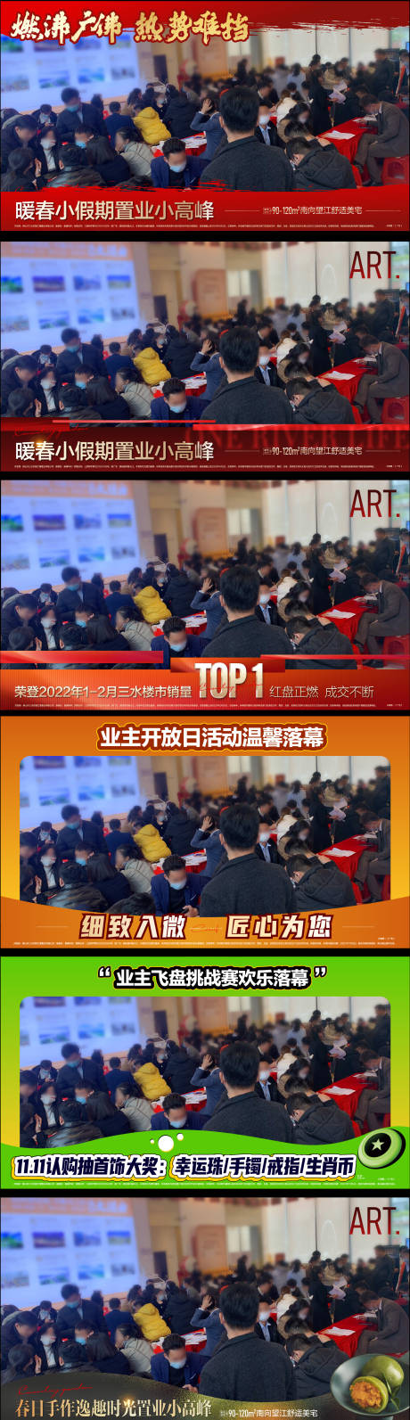 源文件下载【地产销冠压条系列海报展板】编号：43620016113004083