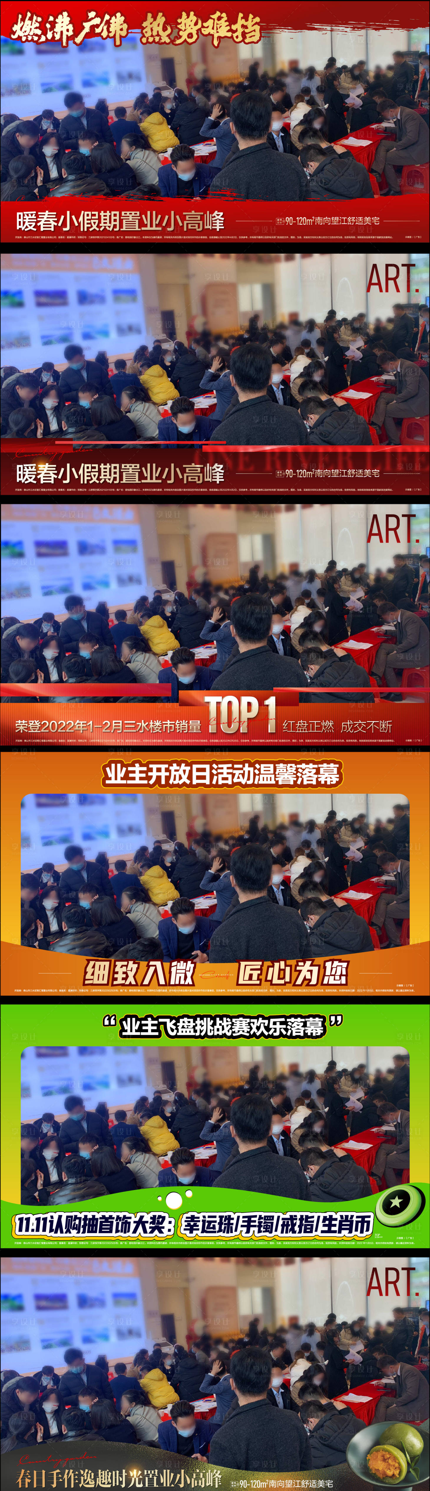 源文件下载【享设计】搜索编号：43620016113004083【地产销冠压条系列海报展板】