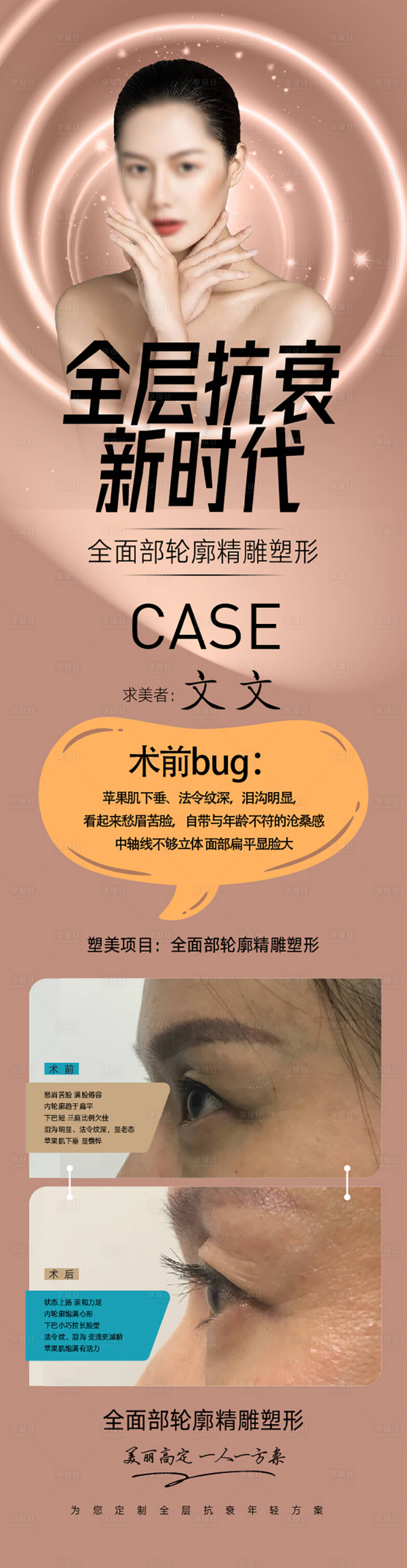 源文件下载【享设计】搜索编号：44930015828601300【整形医疗美容抗衰海报广告设计】