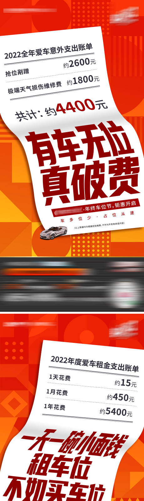 源文件下载【车位系列海报】编号：46010016325352207