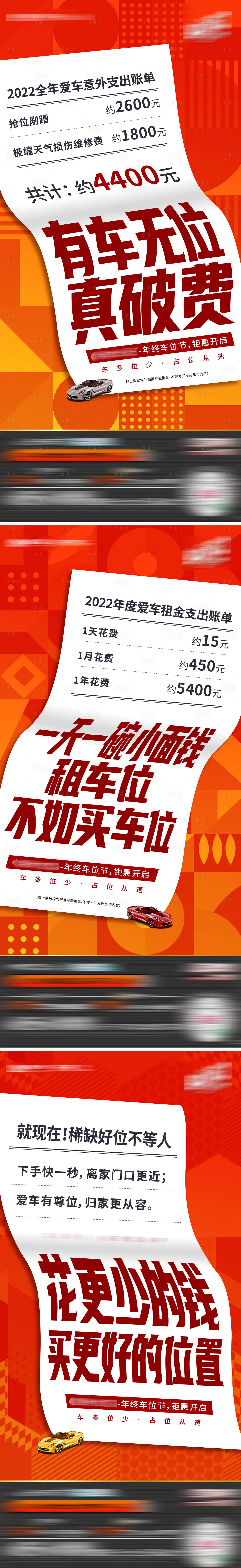 源文件下載【享設(shè)計】搜索編號：46010016325352207【車位系列海報】