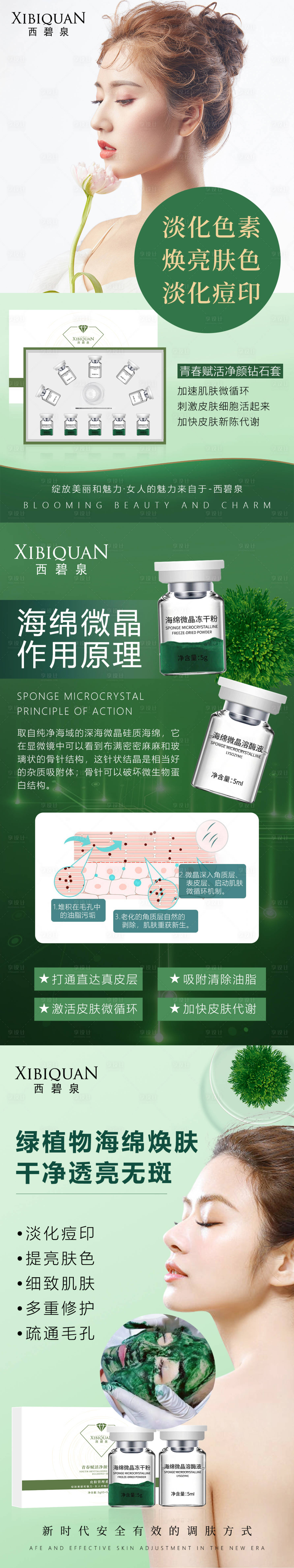 源文件下載【享設計】搜索編號：16480016067212606【海綿凍干粉宣傳海報】