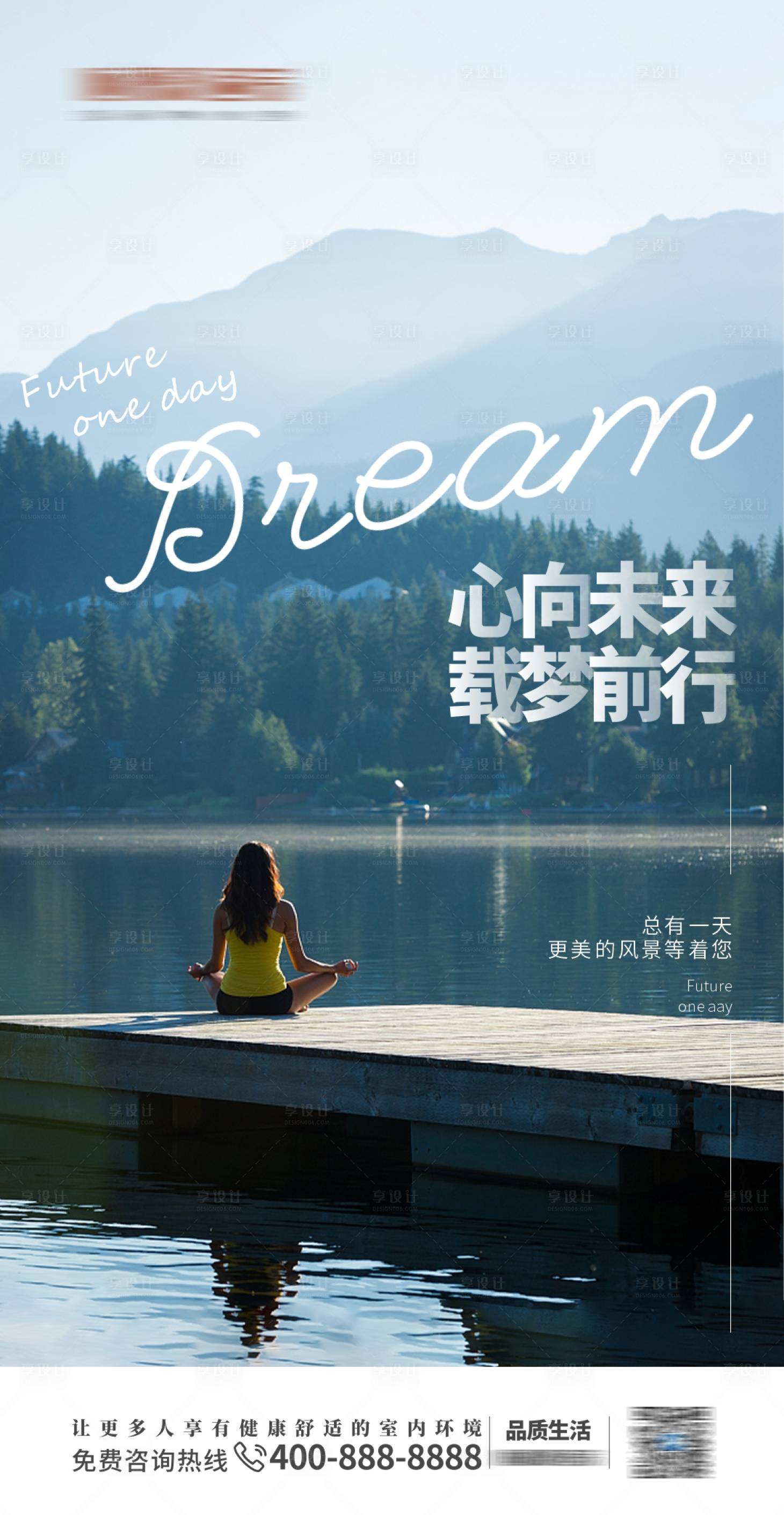 源文件下载【享设计】搜索编号：97560015867305914【励志海报】