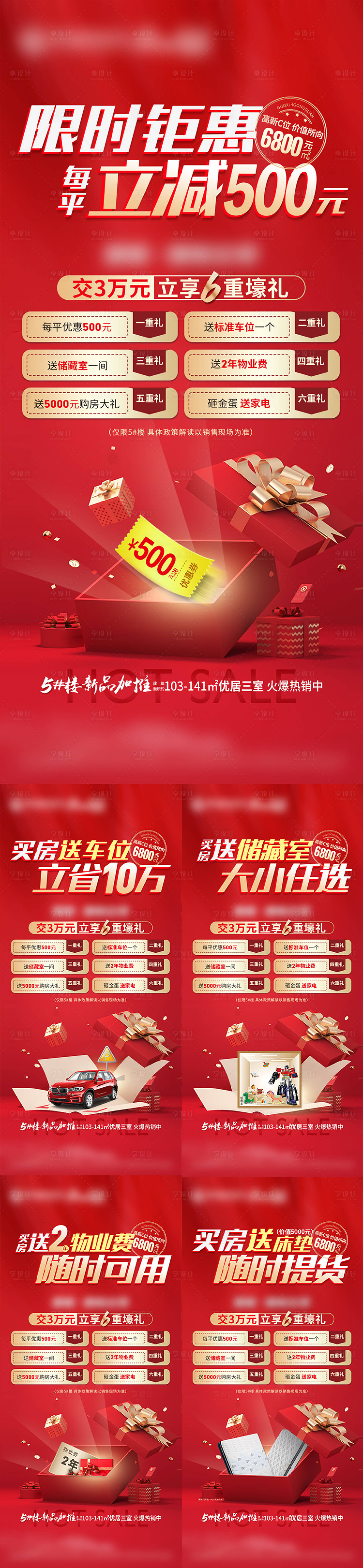 源文件下载【享设计】搜索编号：73580016339307091【六重礼】